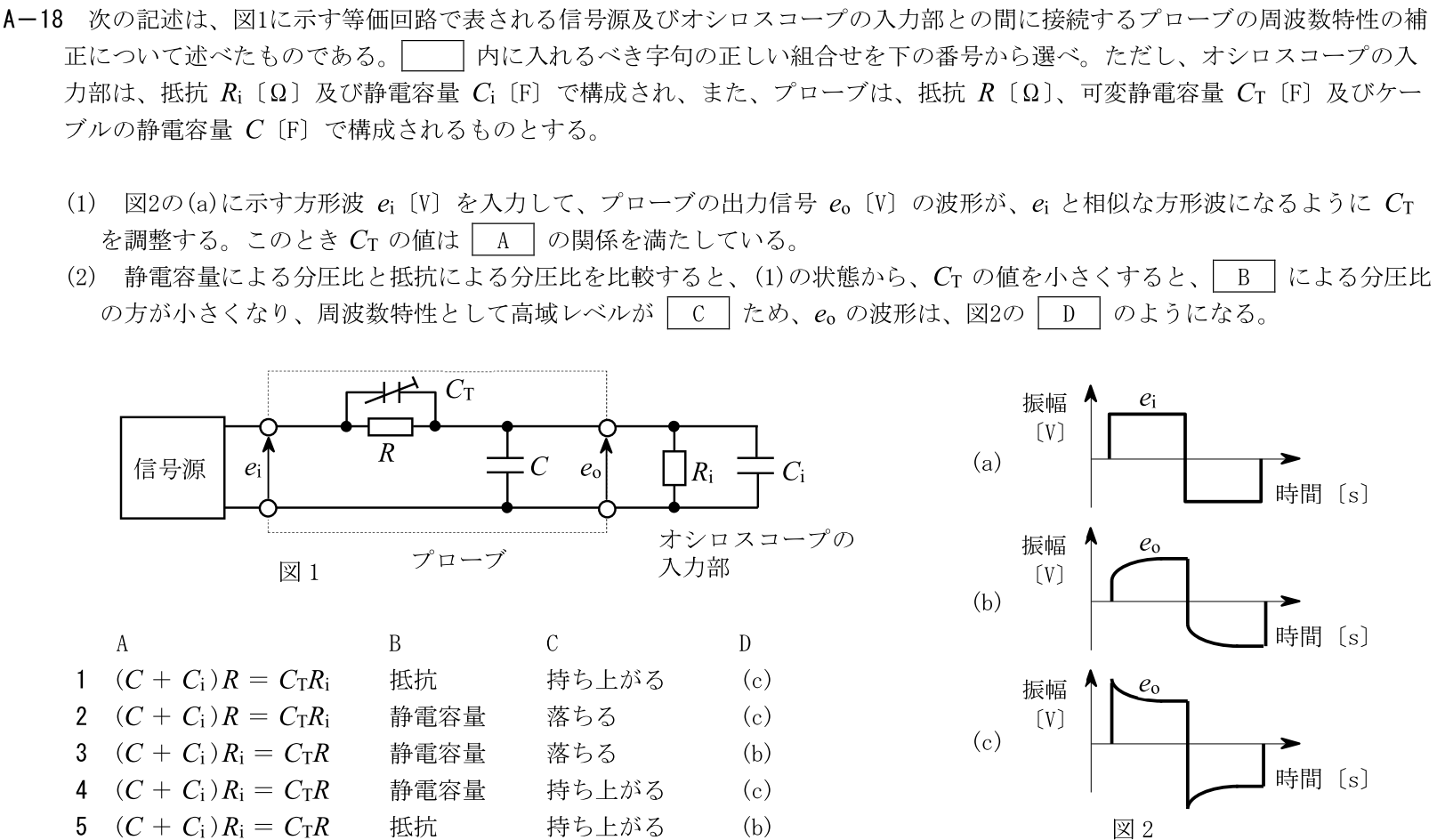 一陸技工学A令和7年07月期A18